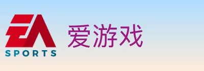 爱游戏 logo